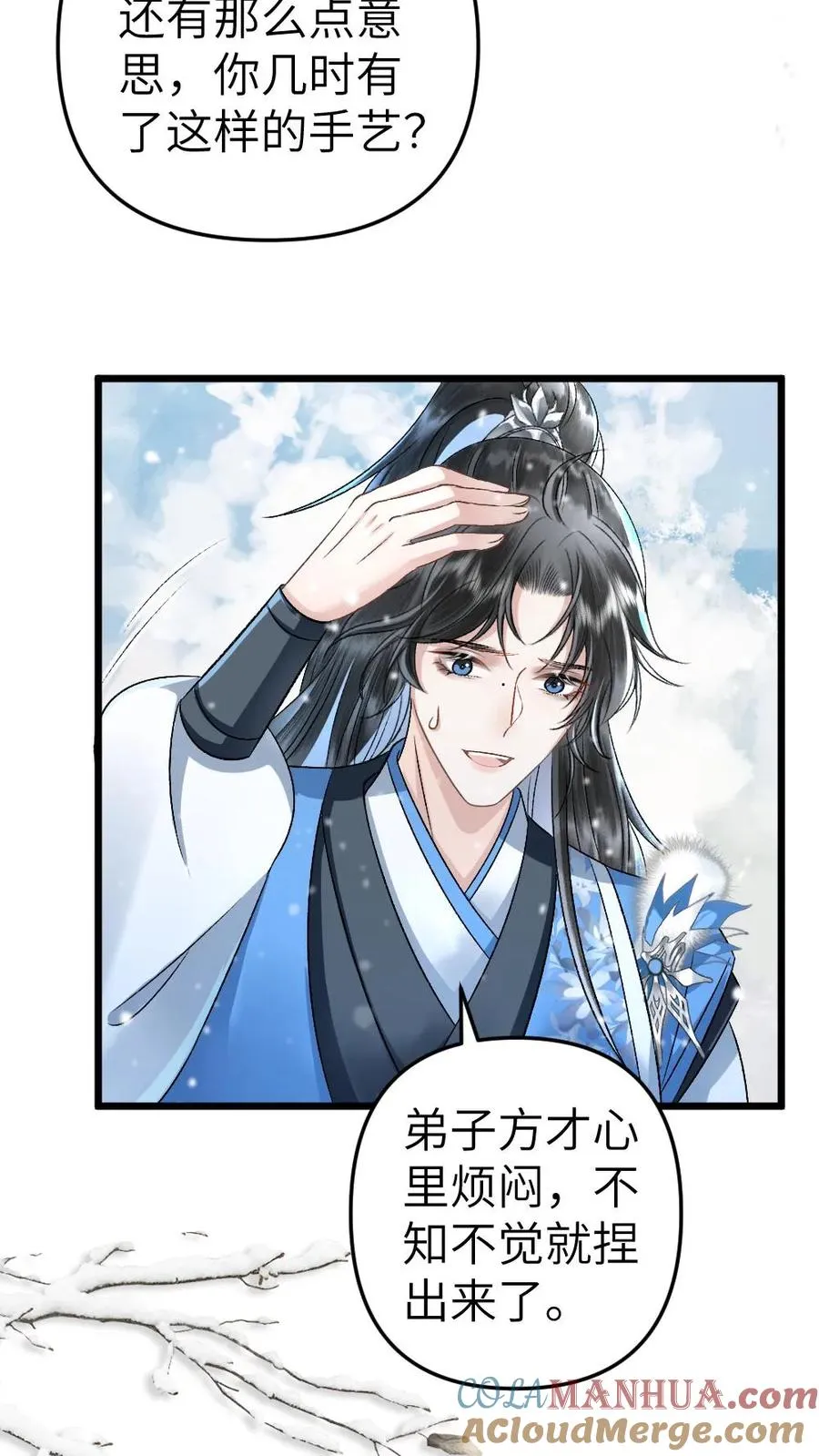 第44话 被小师弟救下 第5页