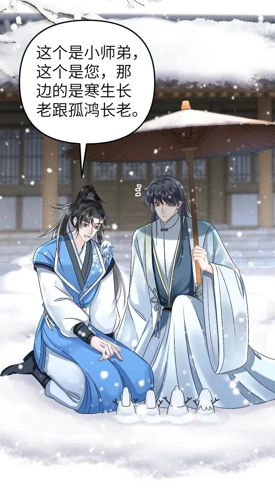 第44话 被小师弟救下 第6页