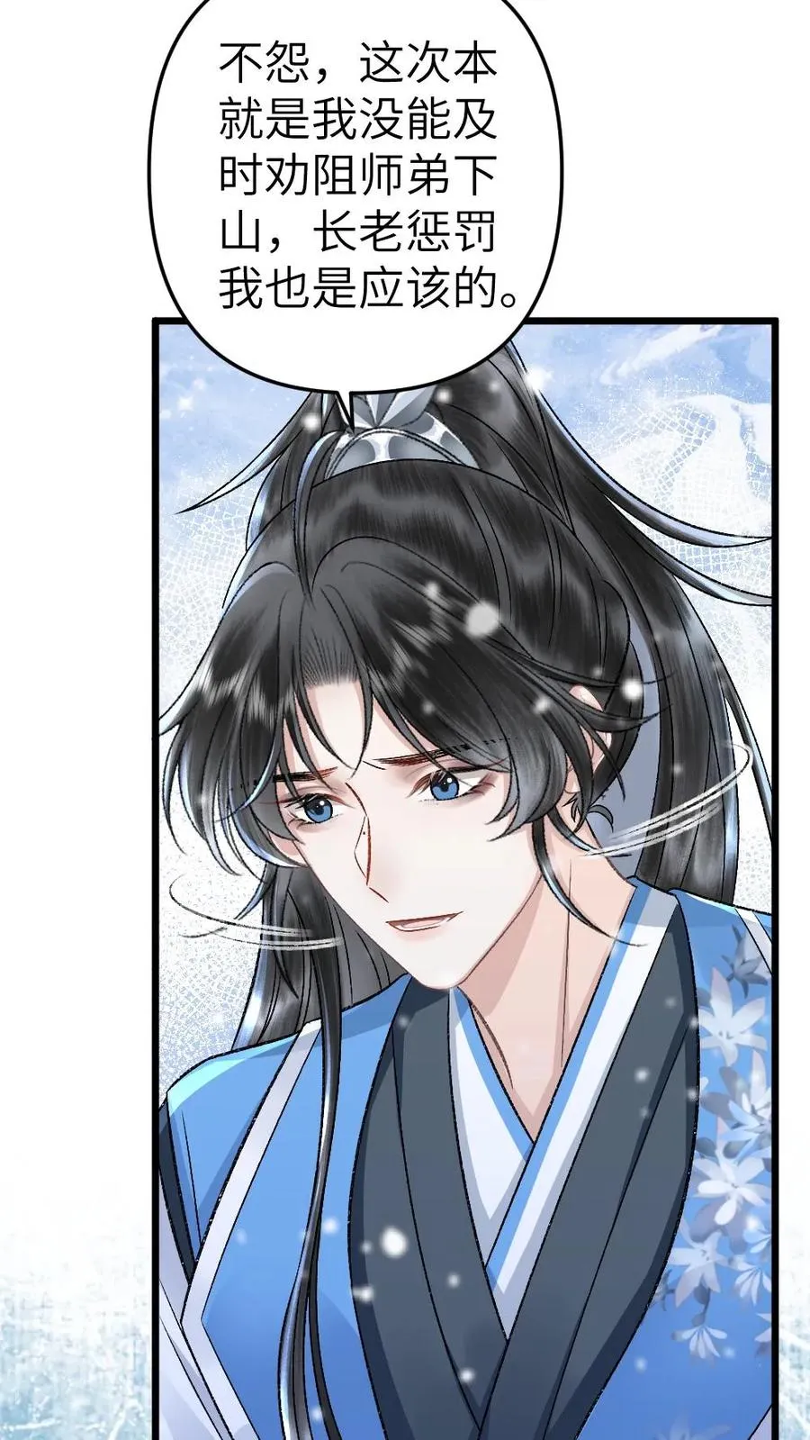 第44话 被小师弟救下 第8页
