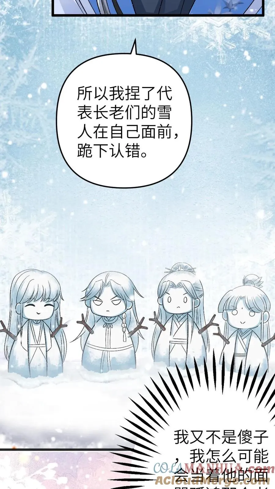 第44话 被小师弟救下 第9页