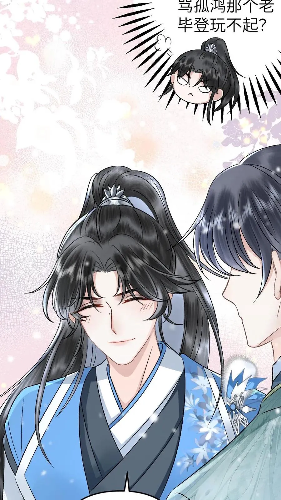 第44话 被小师弟救下 第10页