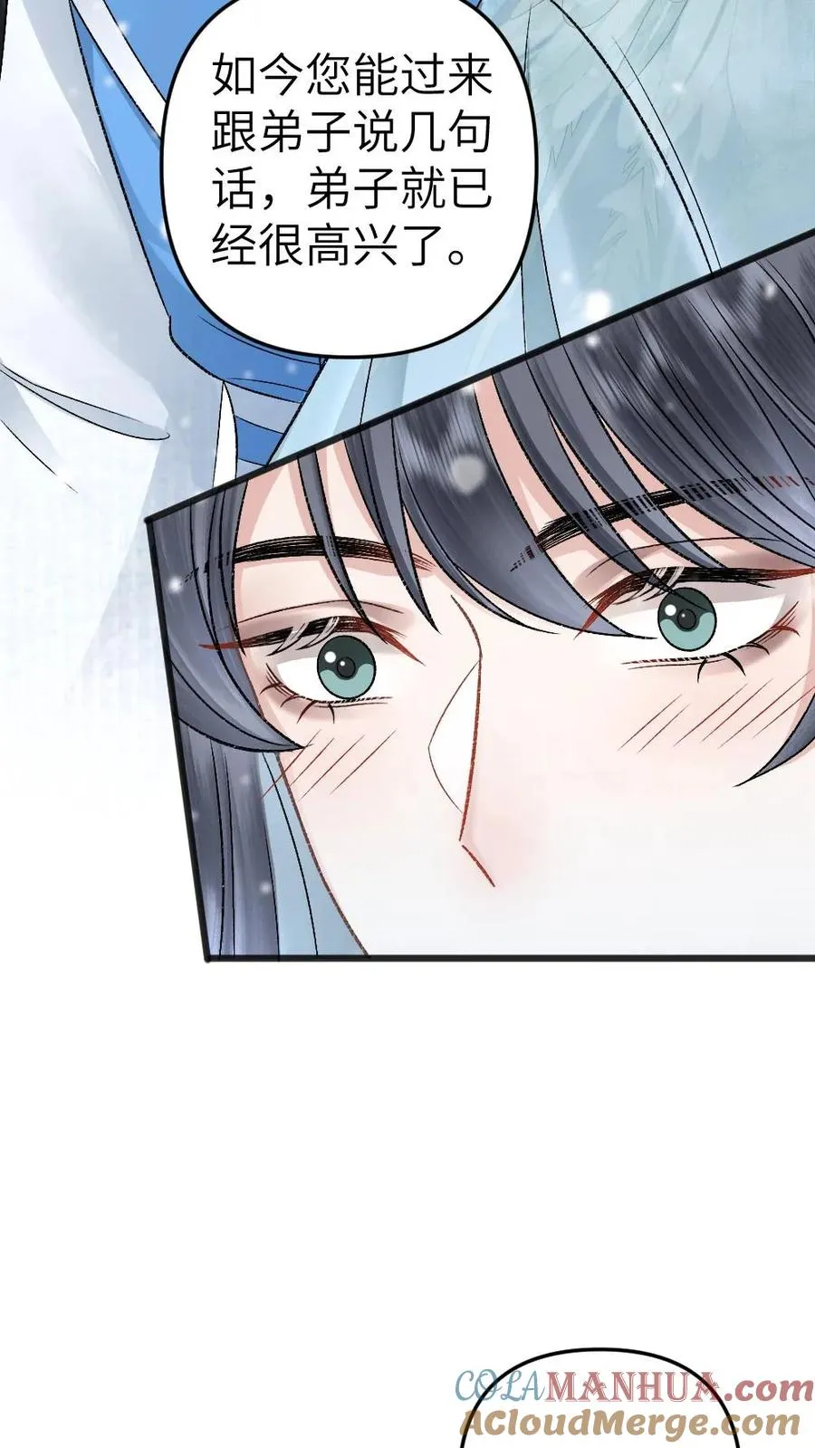 第44话 被小师弟救下 第11页