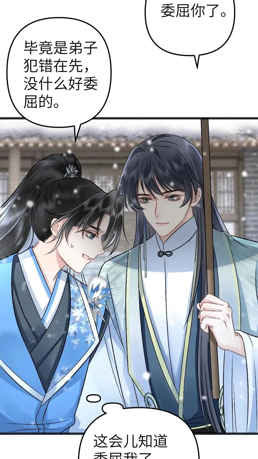 第44话 被小师弟救下 第12页