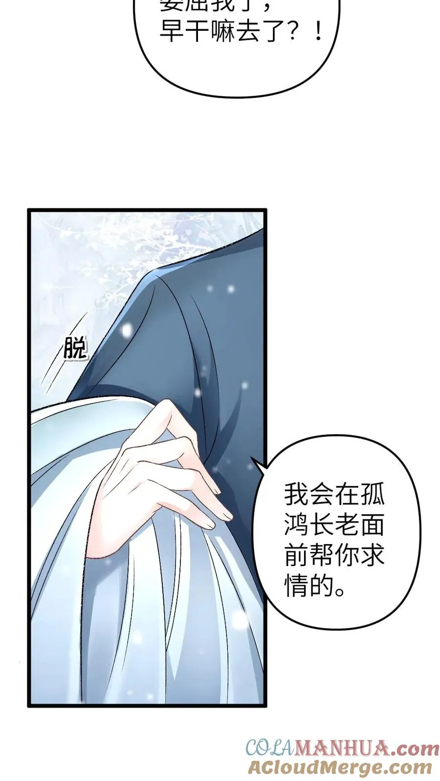 第44话 被小师弟救下 第13页