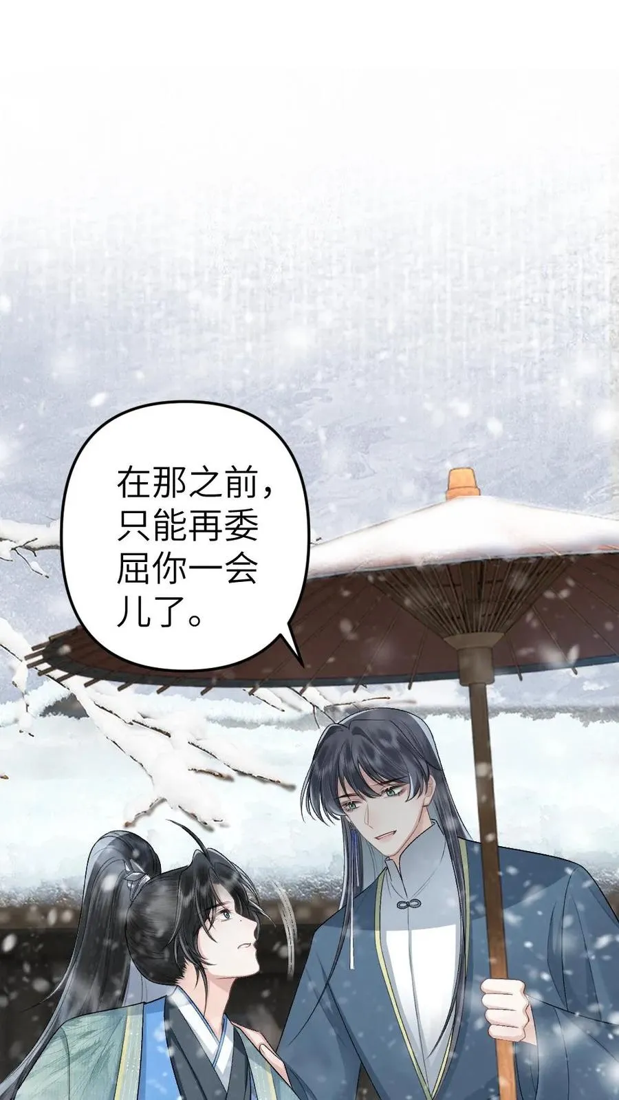 第44话 被小师弟救下 第14页