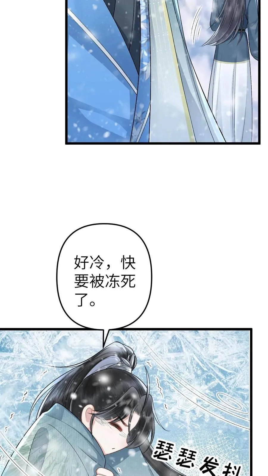 第44话 被小师弟救下 第16页