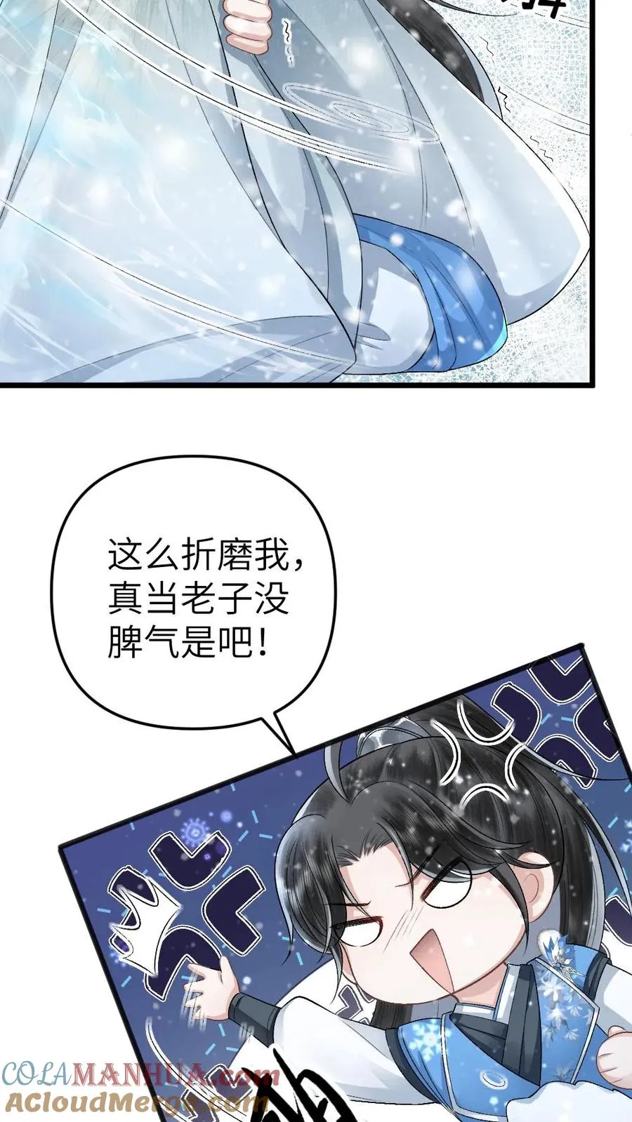 第44话 被小师弟救下 第17页