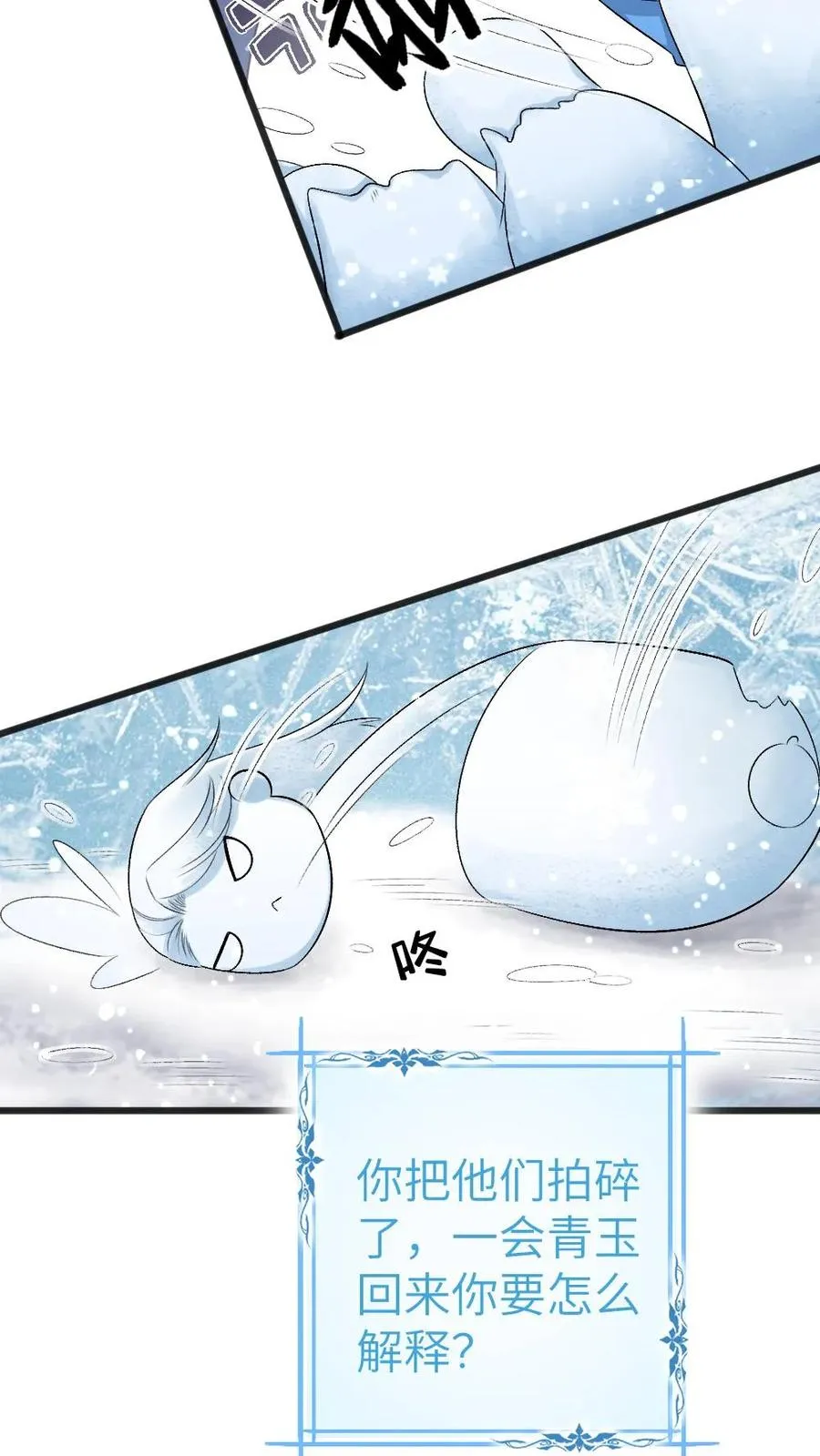 第44话 被小师弟救下 第18页