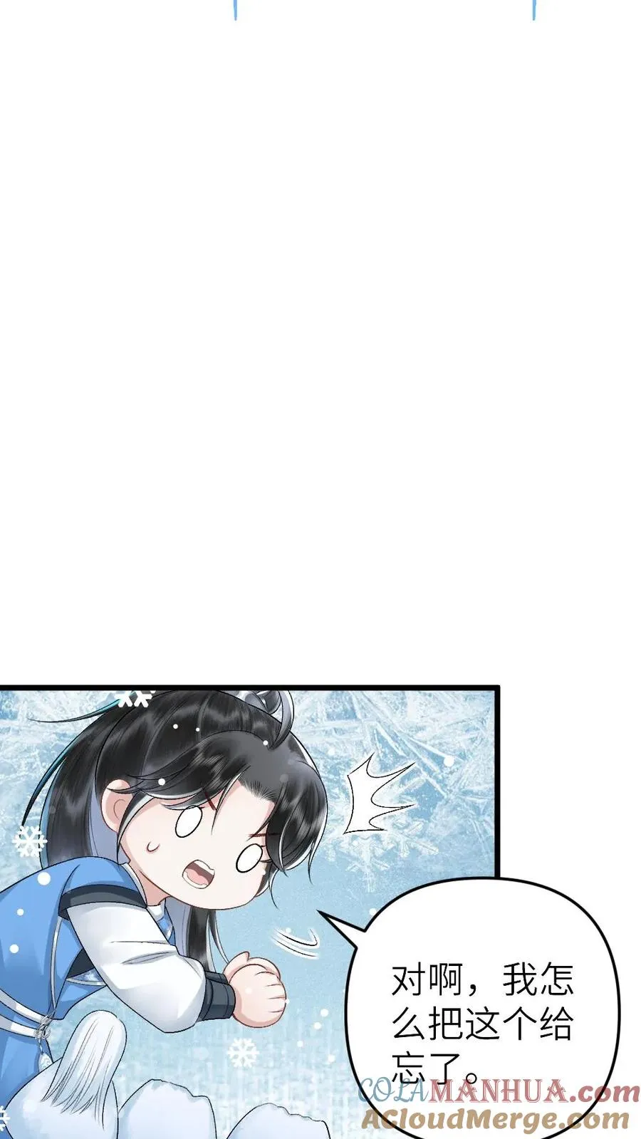 第44话 被小师弟救下 第19页