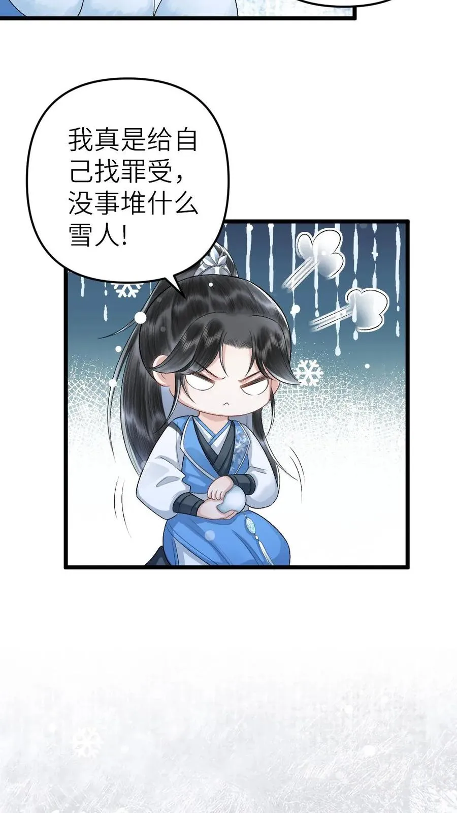 第44话 被小师弟救下 第20页