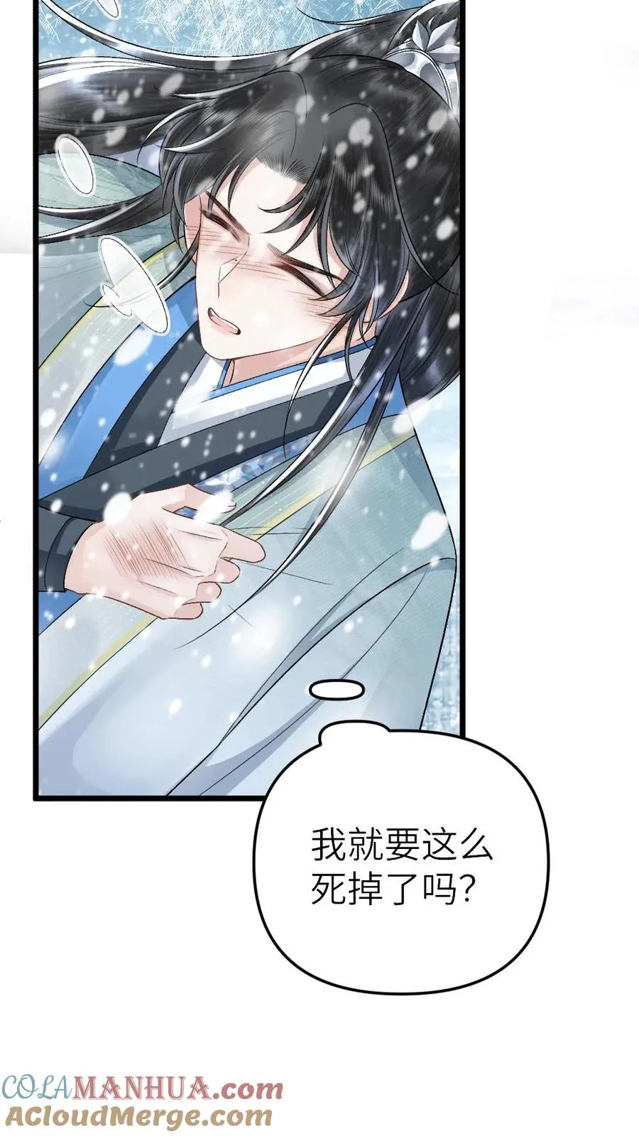 第44话 被小师弟救下 第23页