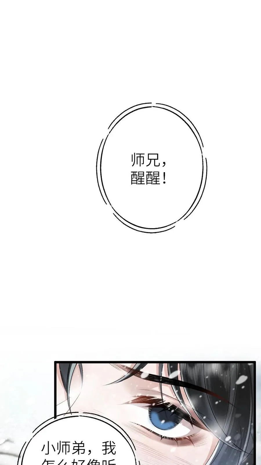 第44话 被小师弟救下 第24页