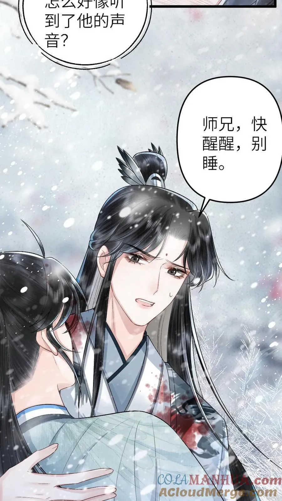 第44话 被小师弟救下 第25页
