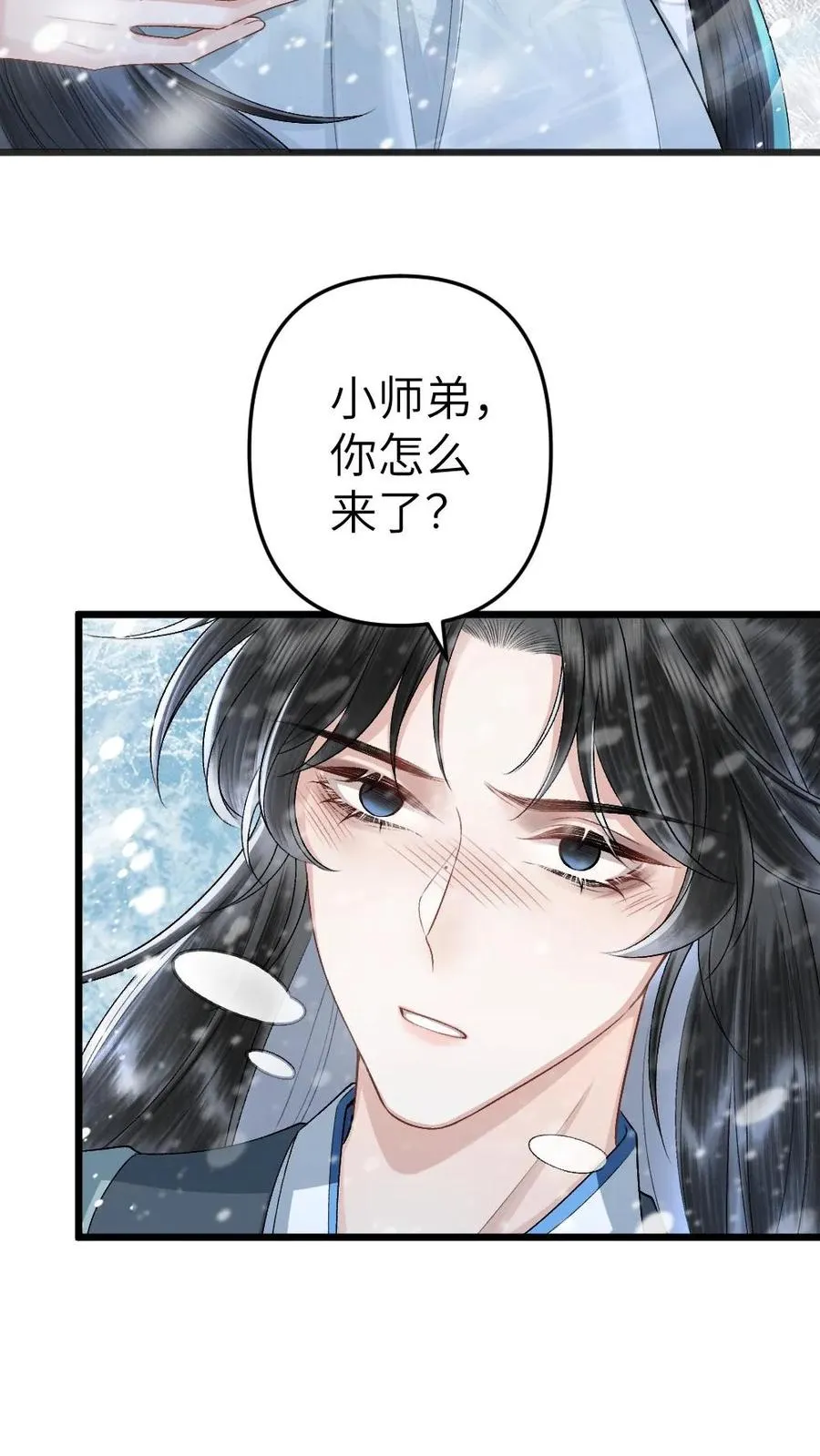 第44话 被小师弟救下 第26页