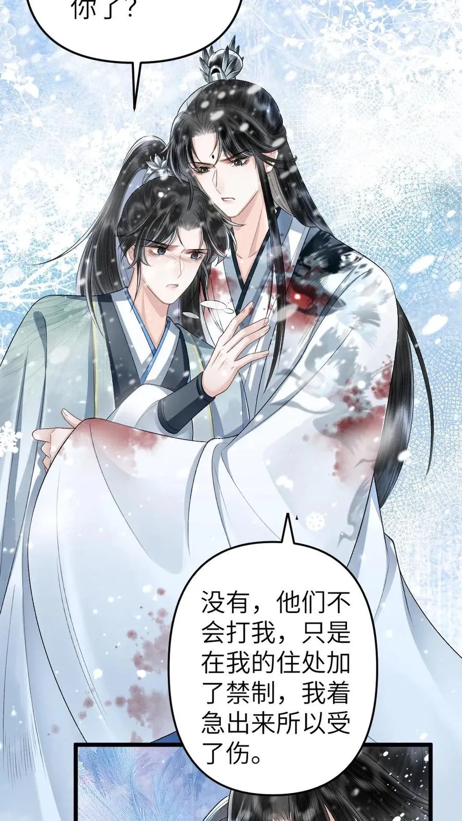 第44话 被小师弟救下 第28页