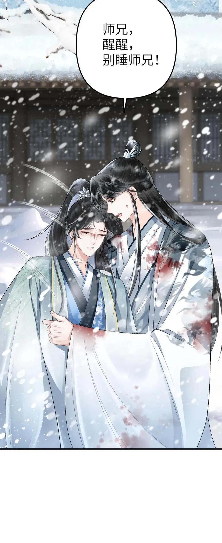 第44话 被小师弟救下 第30页