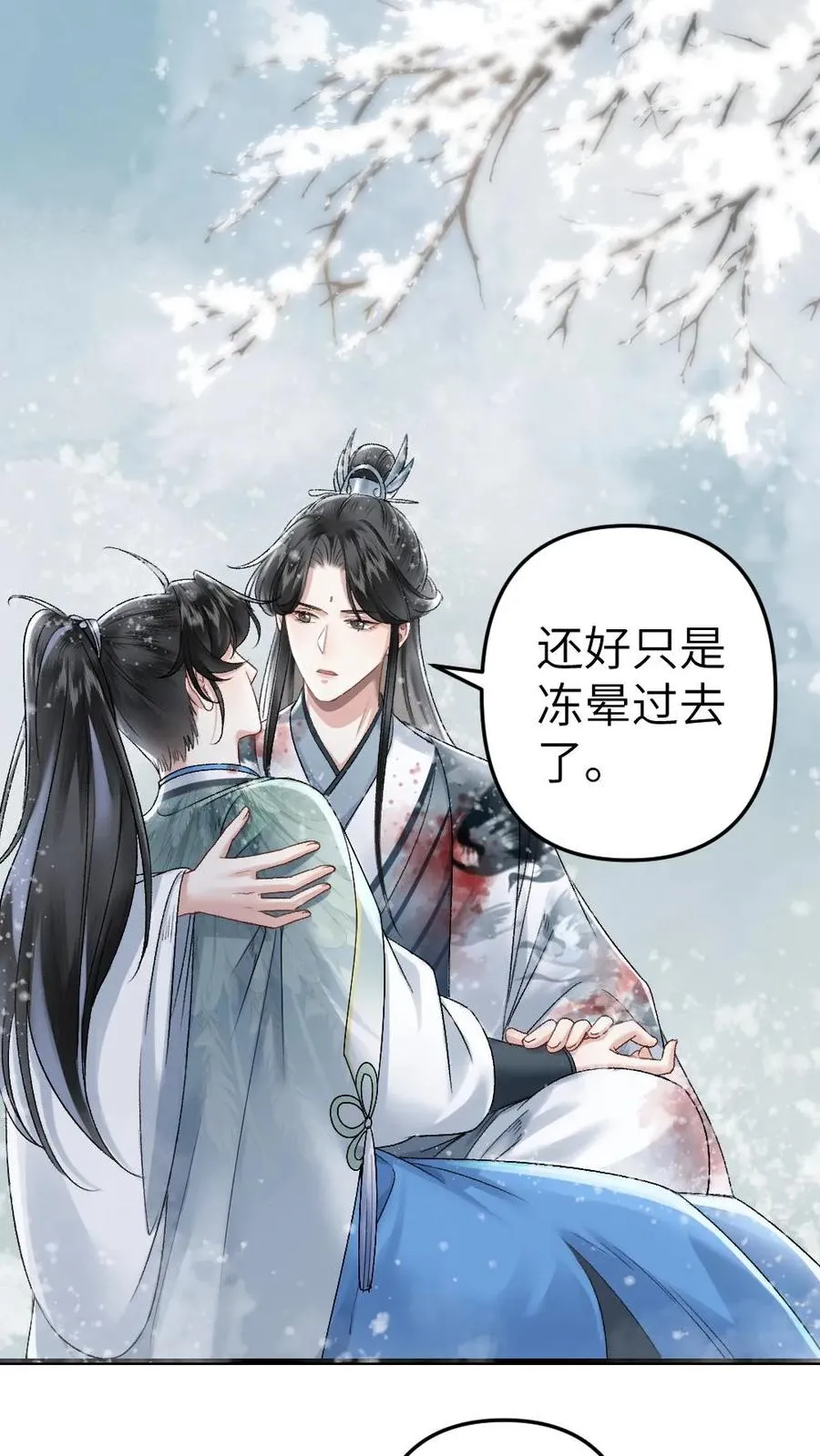 第45话 照顾生病的师兄 第2页