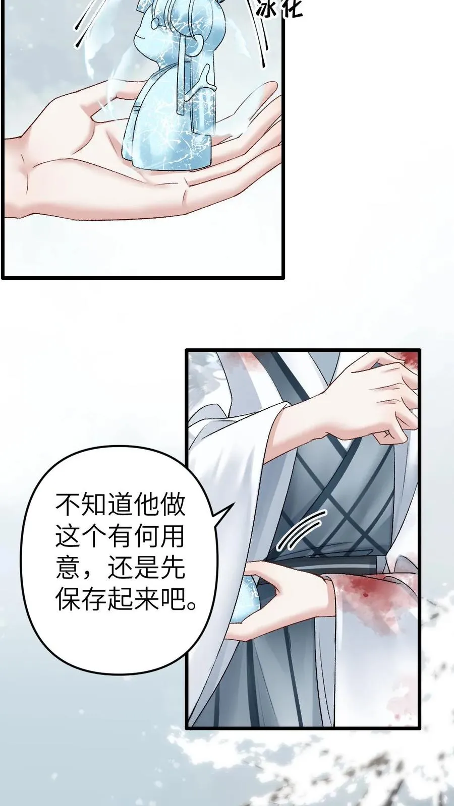 第45话 照顾生病的师兄 第4页