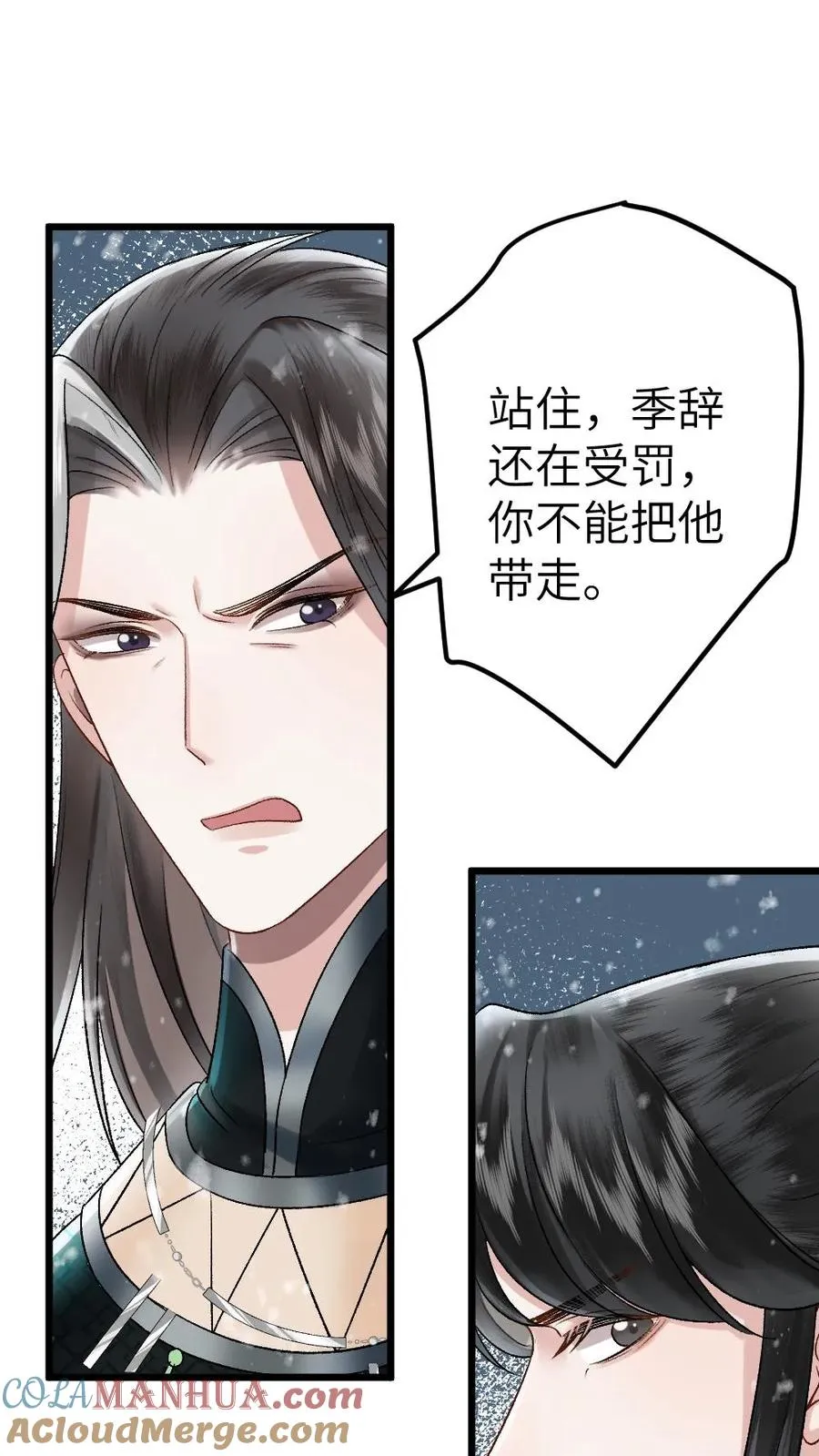 第45话 照顾生病的师兄 第9页