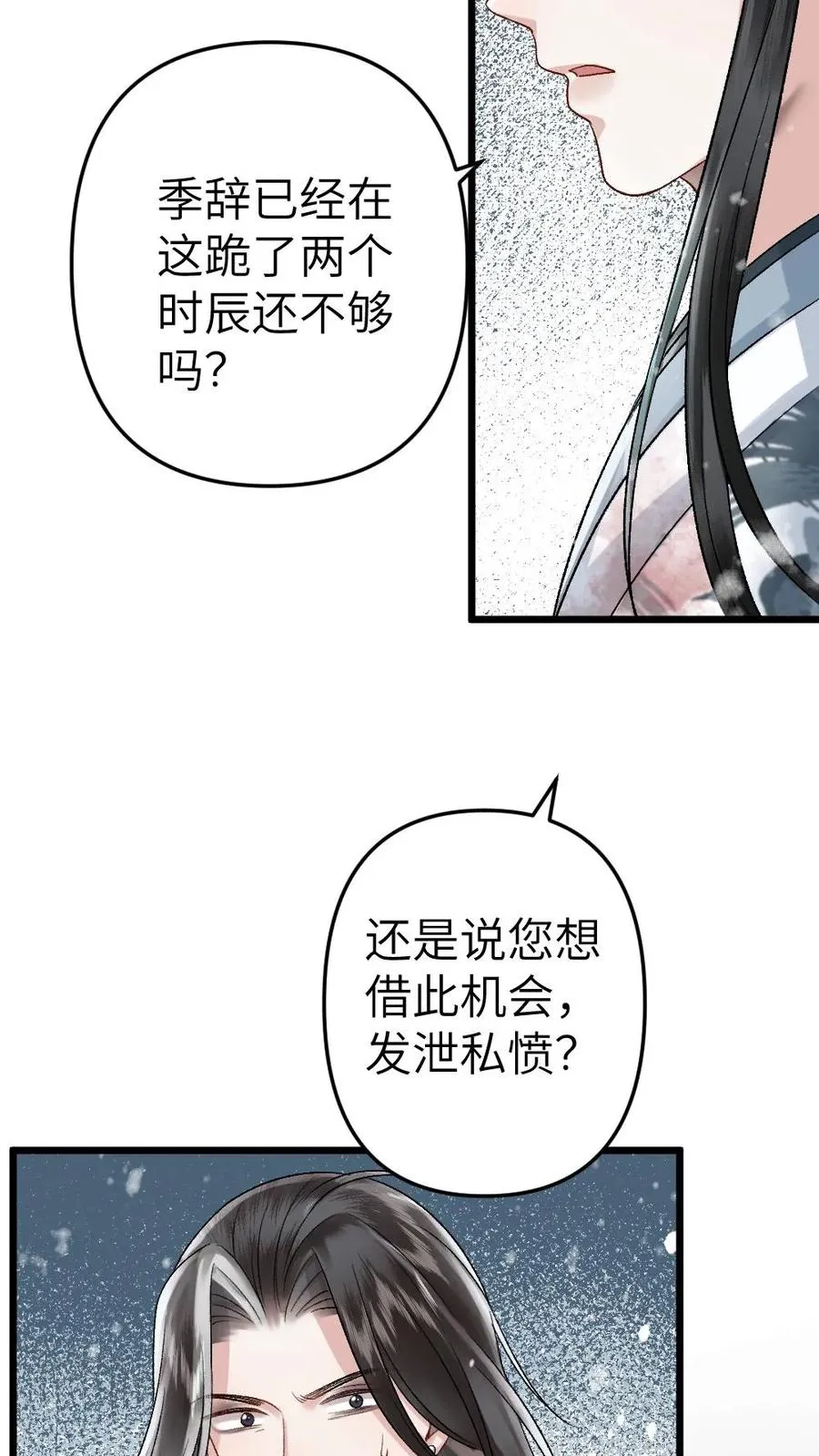 第45话 照顾生病的师兄 第10页
