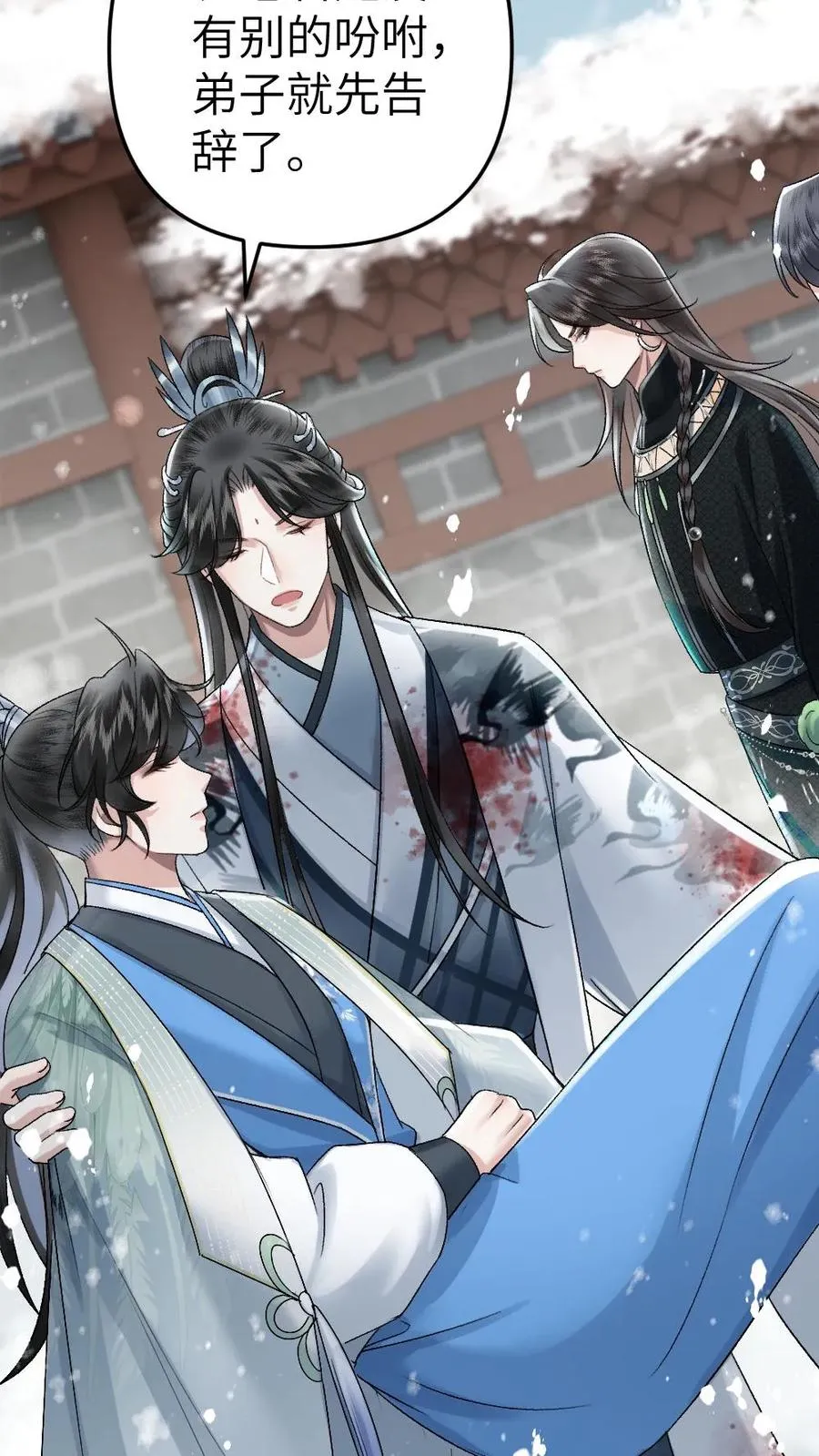 第45话 照顾生病的师兄 第12页