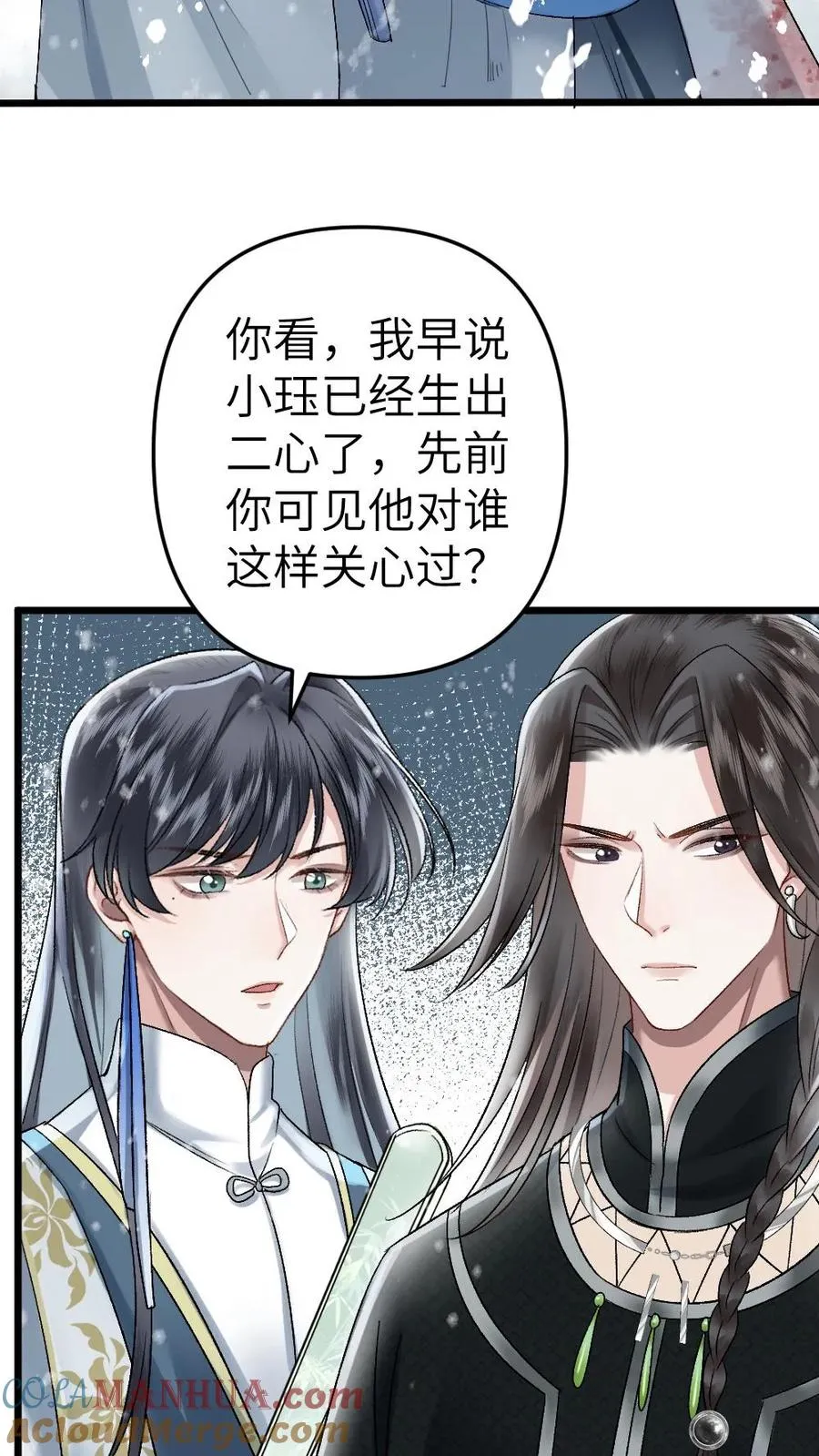 第45话 照顾生病的师兄 第13页