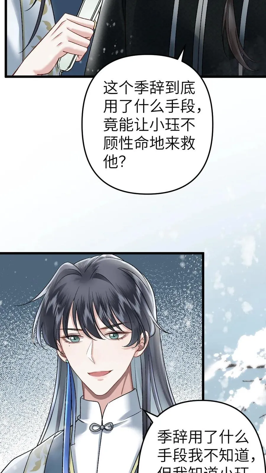 第45话 照顾生病的师兄 第14页