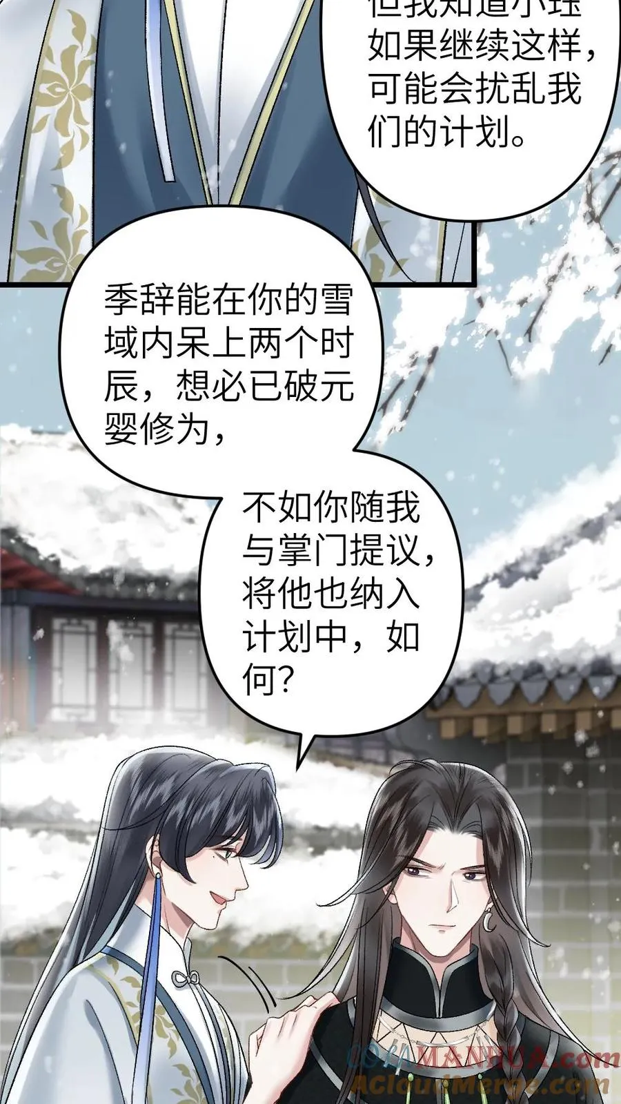第45话 照顾生病的师兄 第15页