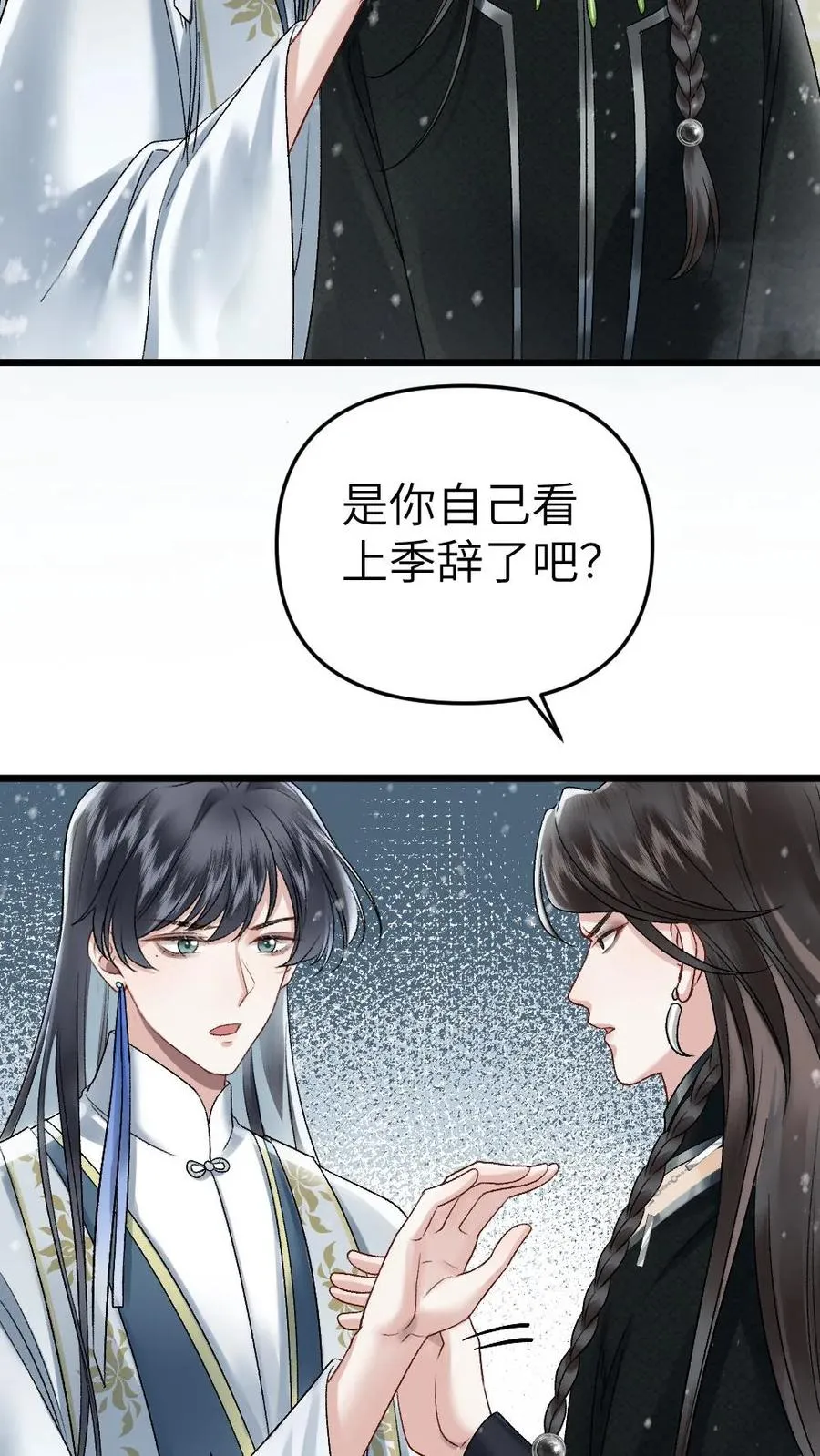 第45话 照顾生病的师兄 第16页