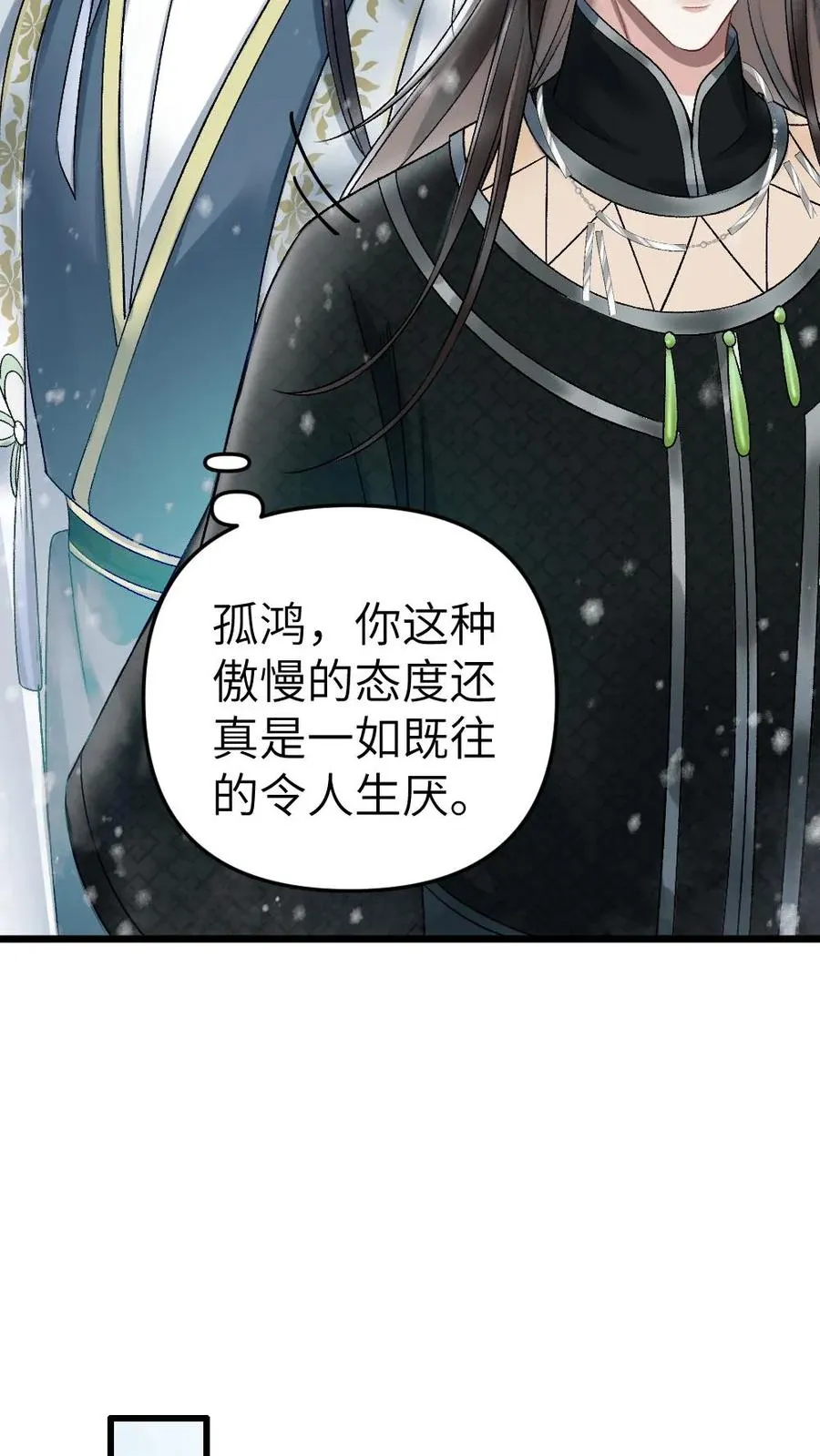 第45话 照顾生病的师兄 第18页