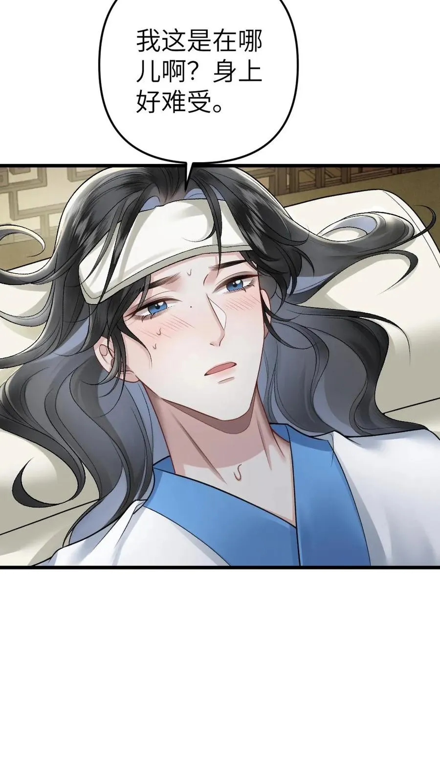 第45话 照顾生病的师兄 第20页