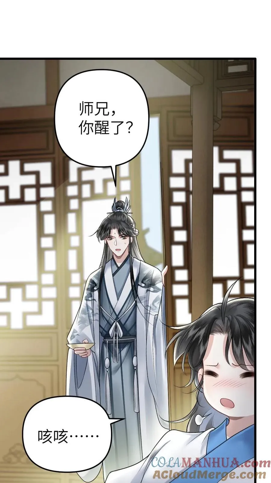 第45话 照顾生病的师兄 第21页