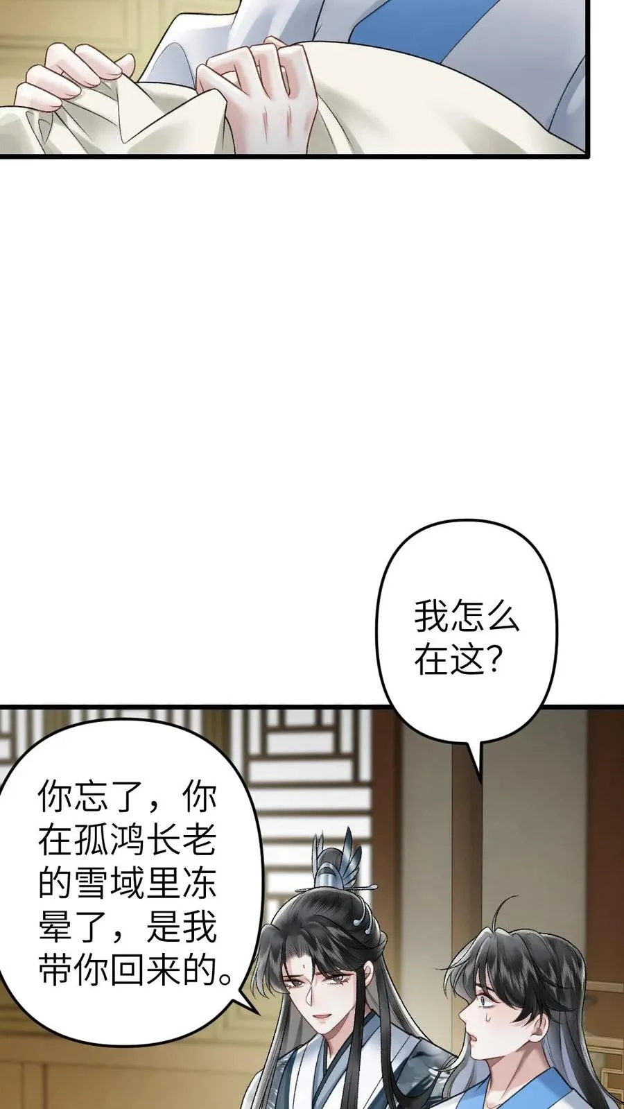 第45话 照顾生病的师兄 第22页