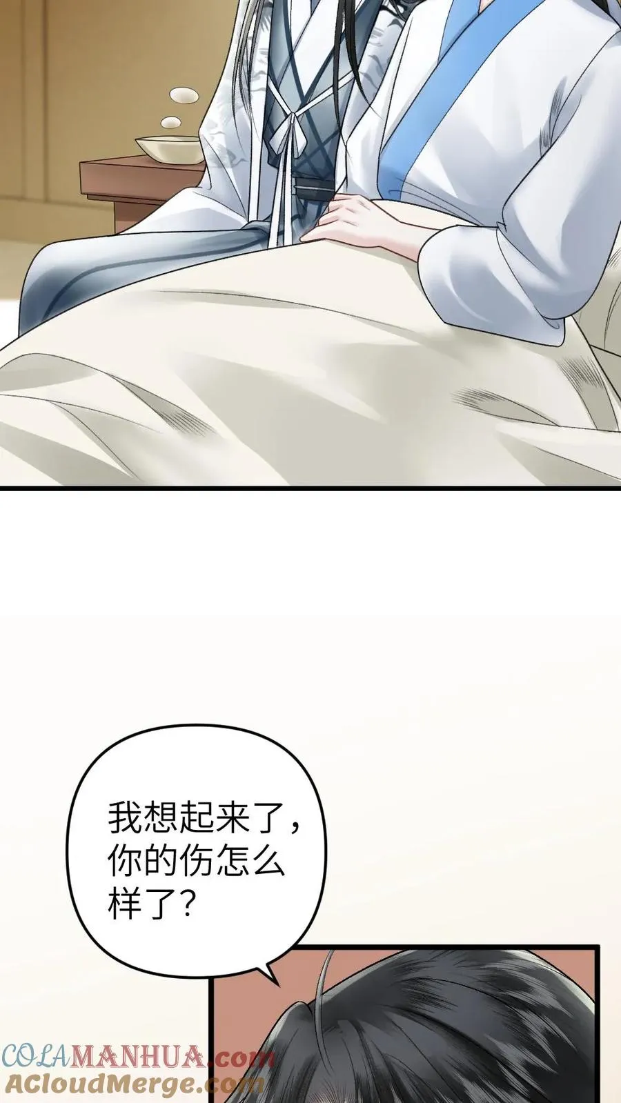 第45话 照顾生病的师兄 第23页