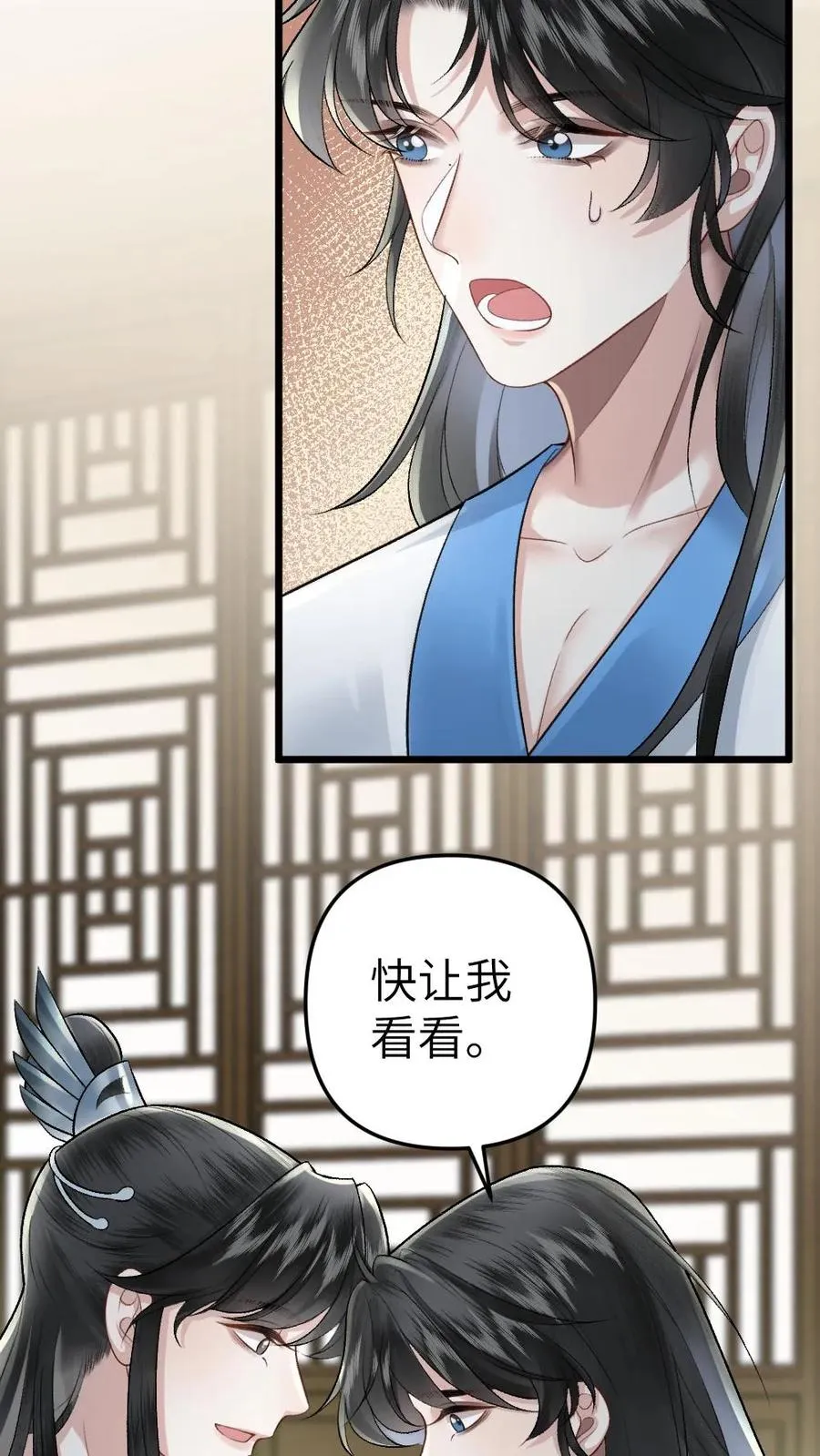 第45话 照顾生病的师兄 第24页
