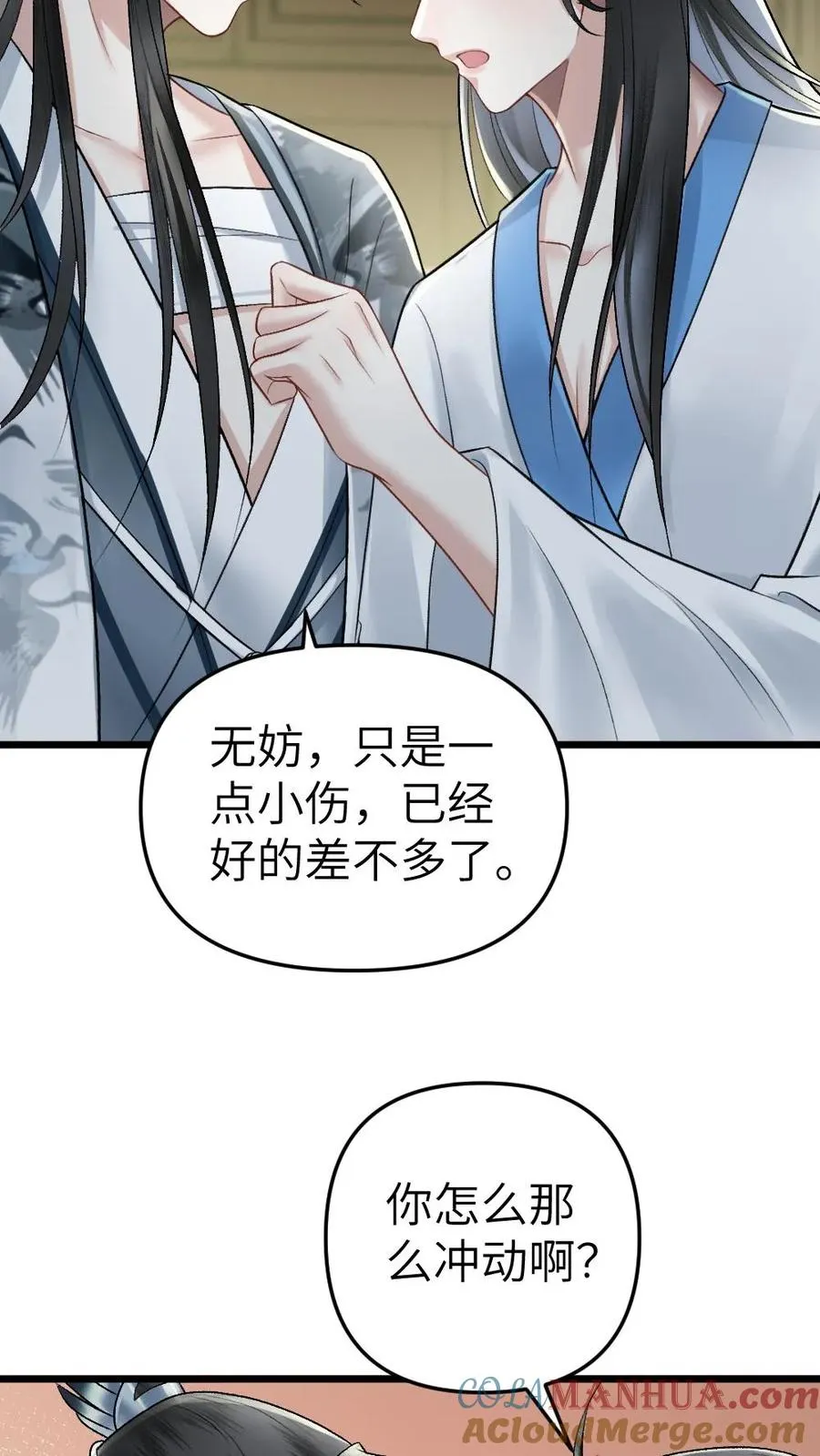 第45话 照顾生病的师兄 第25页