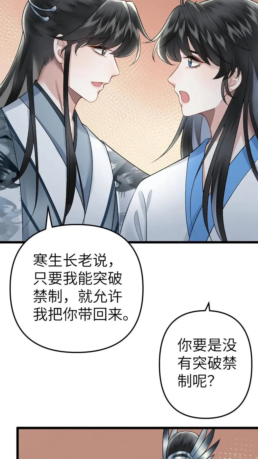第45话 照顾生病的师兄 第26页