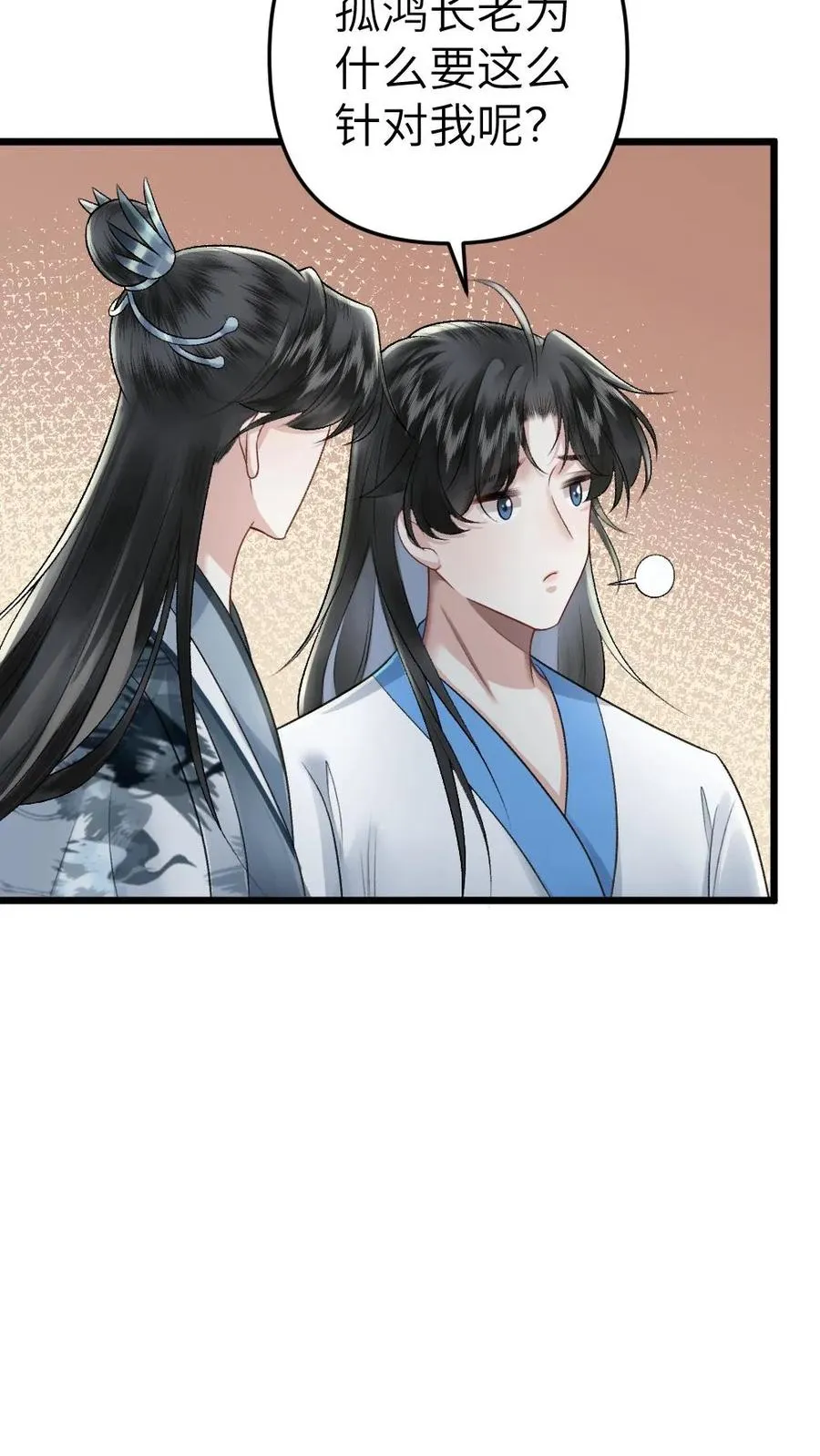 第45话 照顾生病的师兄 第28页