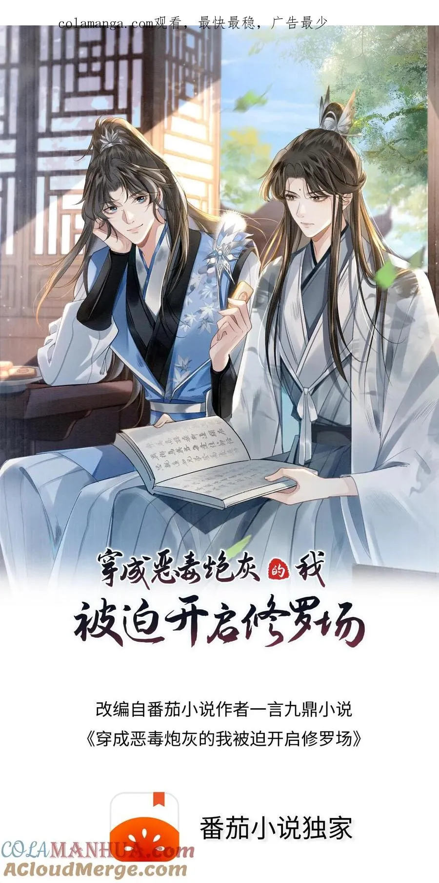 第46话 送雪人给小师弟 第1页