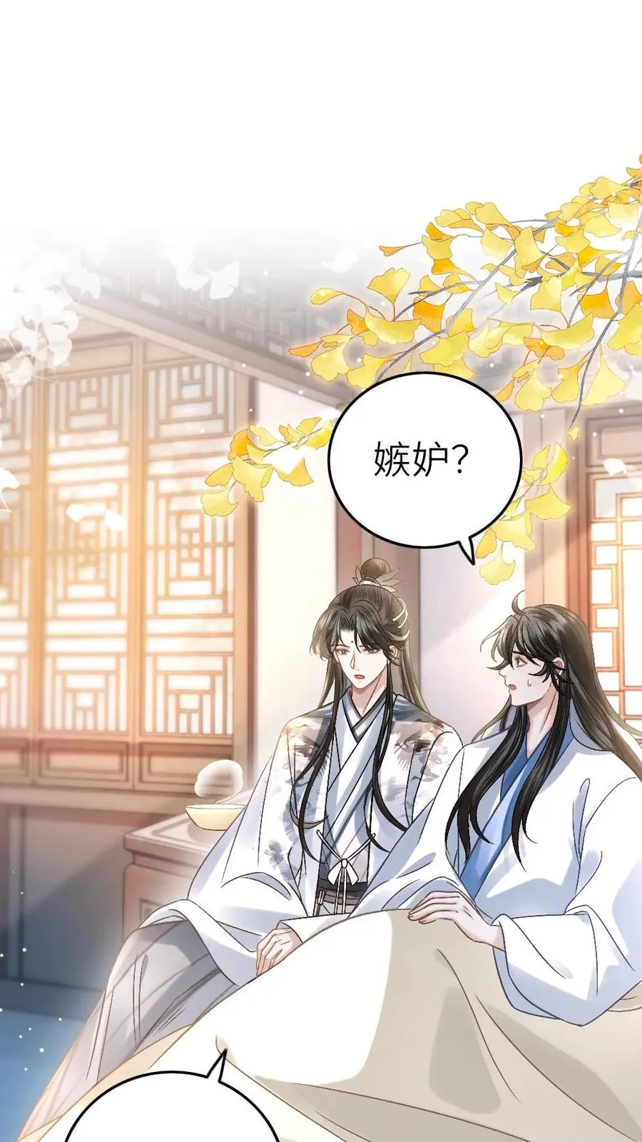 第46话 送雪人给小师弟 第2页