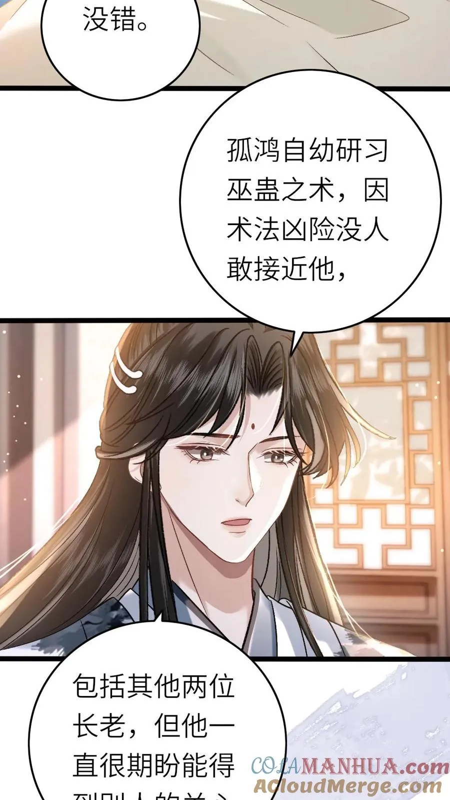 第46话 送雪人给小师弟 第3页