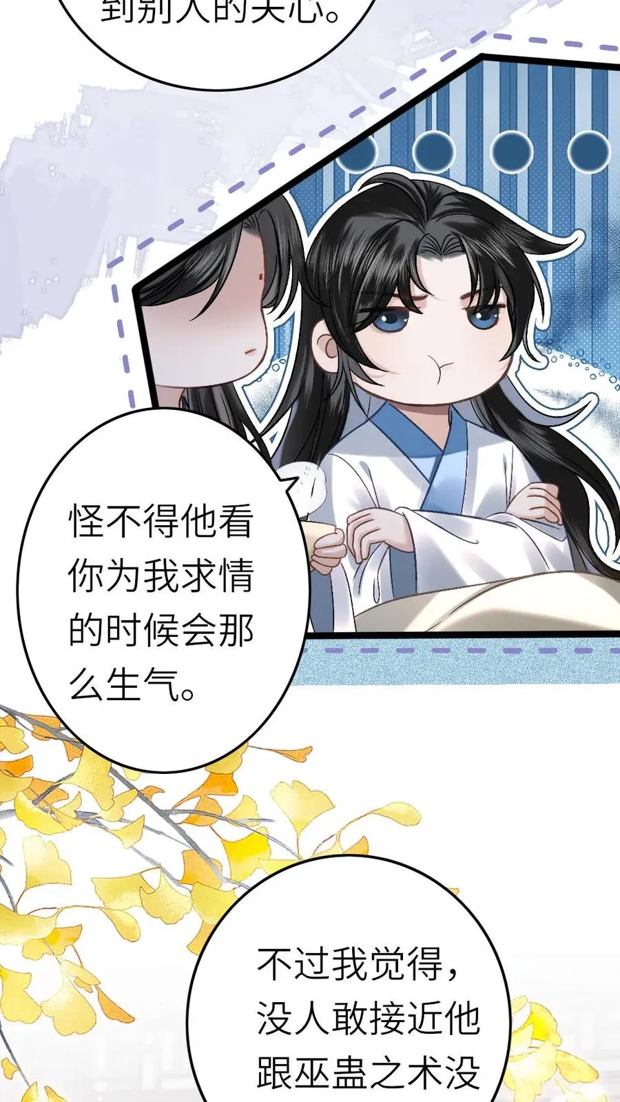 第46话 送雪人给小师弟 第4页