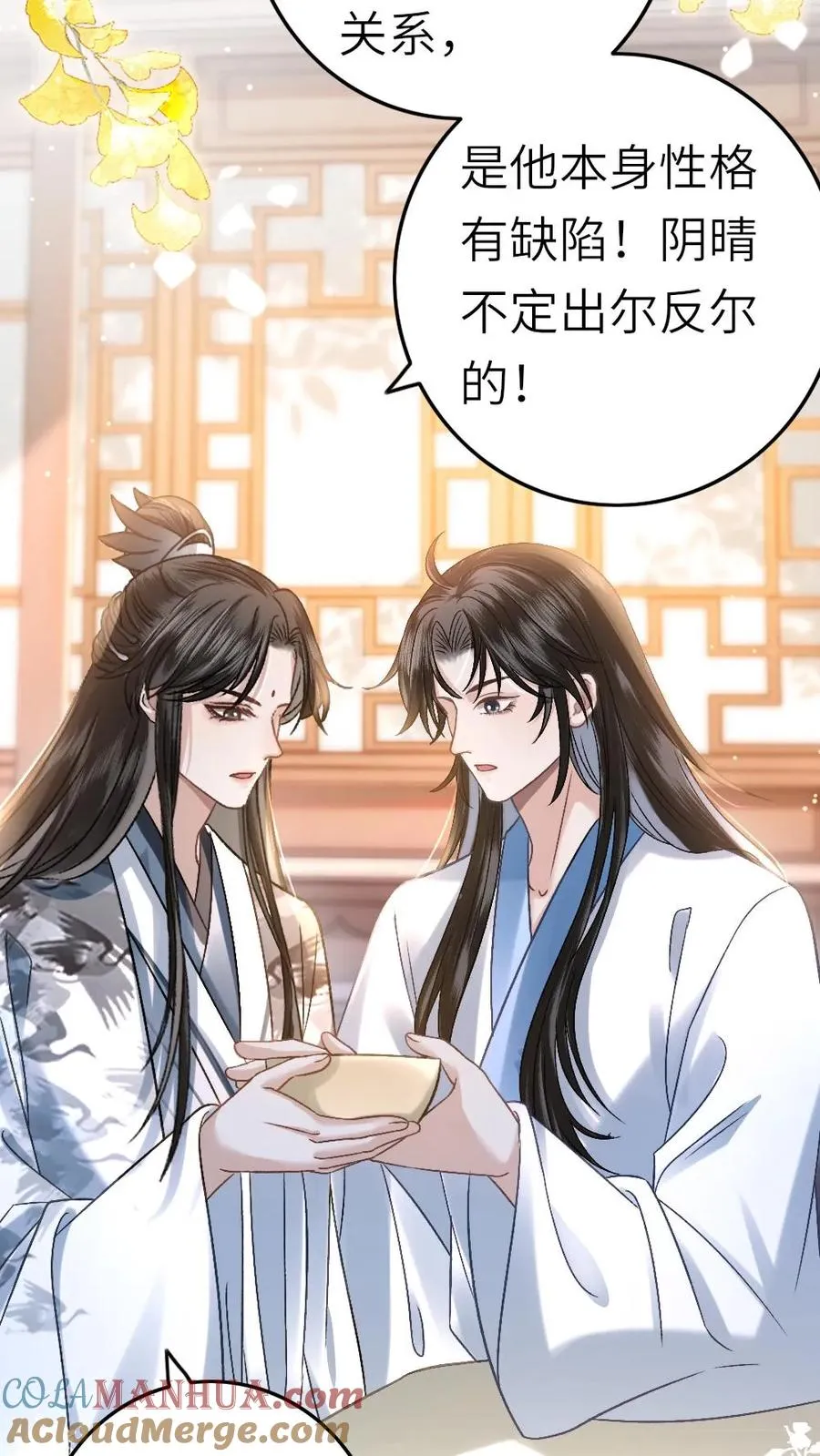第46话 送雪人给小师弟 第5页