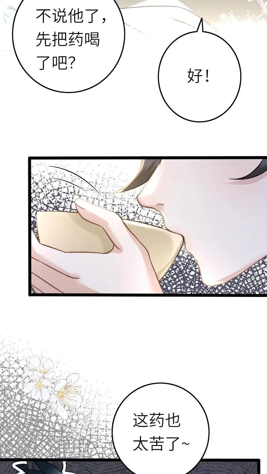 第46话 送雪人给小师弟 第6页