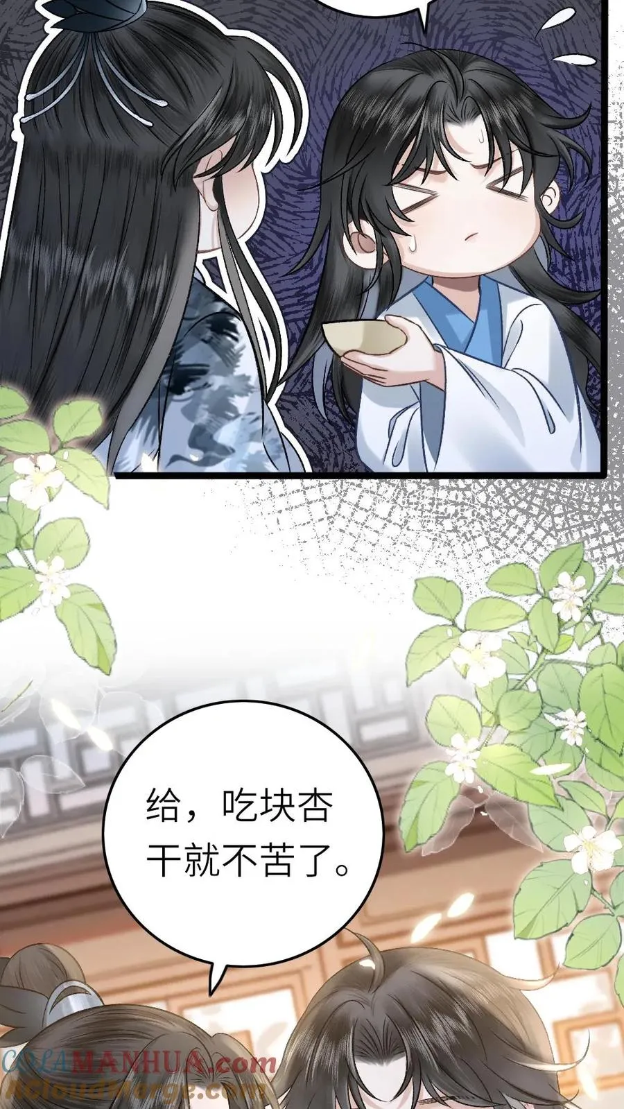 第46话 送雪人给小师弟 第7页