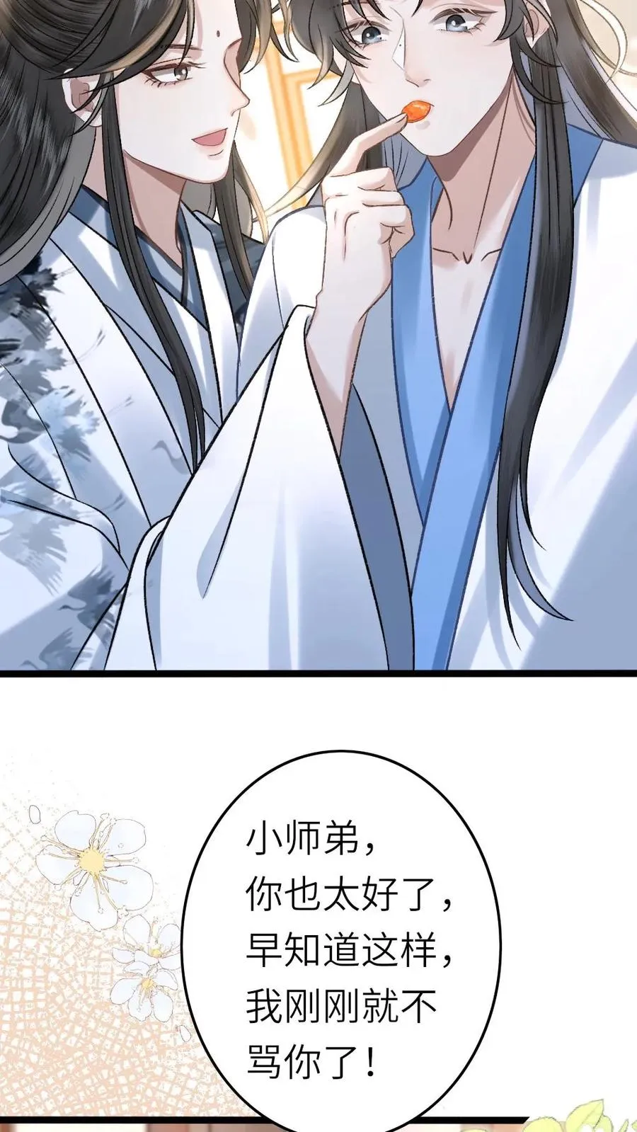 第46话 送雪人给小师弟 第8页