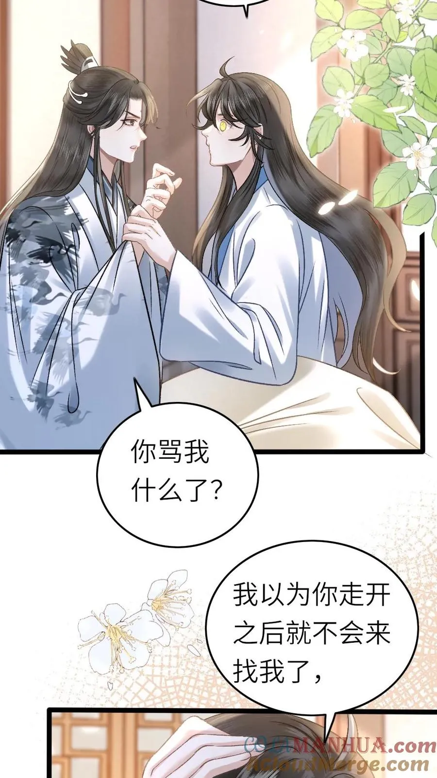 第46话 送雪人给小师弟 第9页