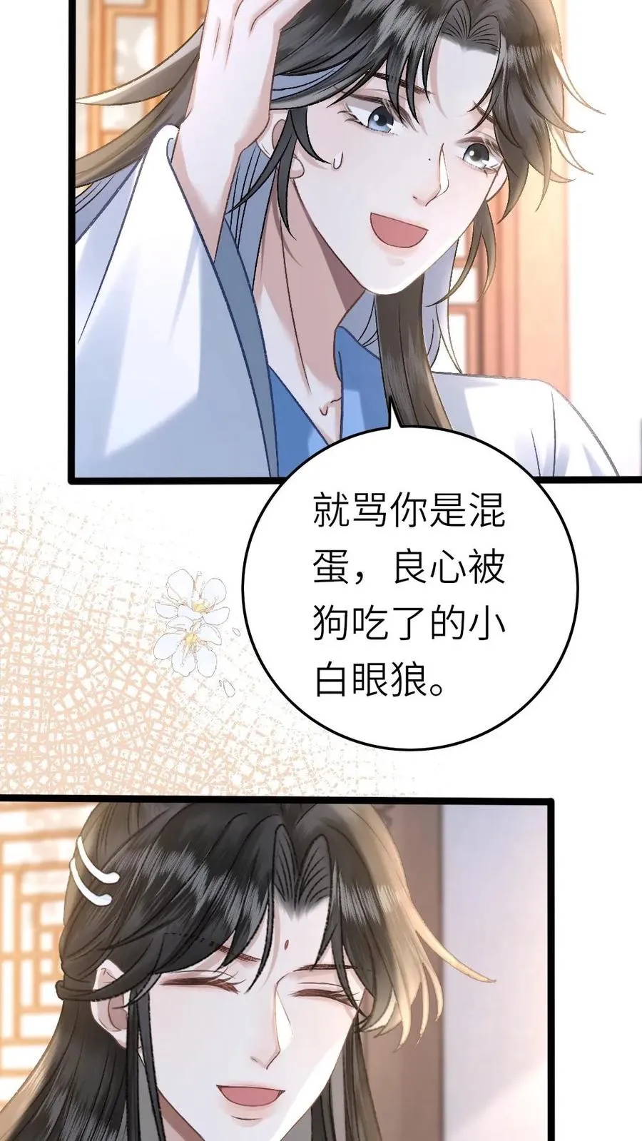 第46话 送雪人给小师弟 第10页