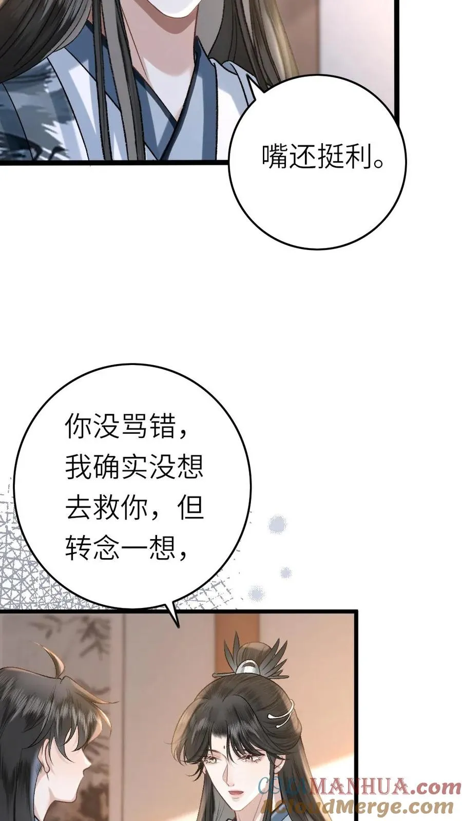 第46话 送雪人给小师弟 第11页