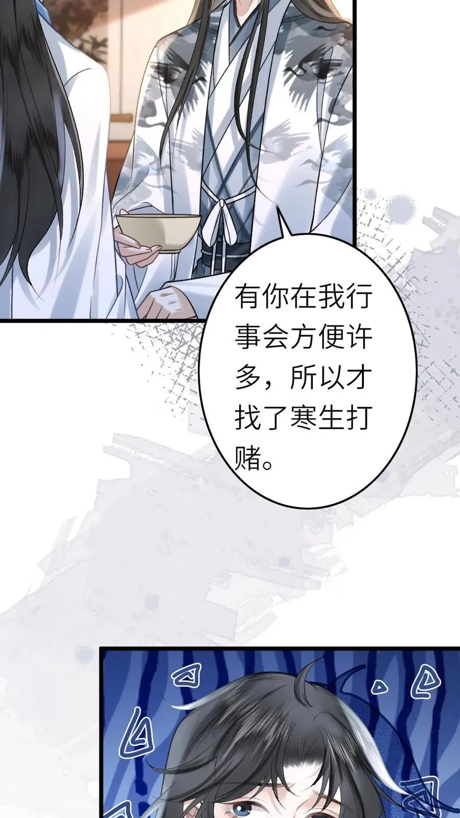 第46话 送雪人给小师弟 第12页